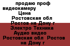 продаю проф. видеокамеру sony FDR-AX1 4K › Цена ­ 200 000 - Ростовская обл., Ростов-на-Дону г. Электро-Техника » Аудио-видео   . Ростовская обл.,Ростов-на-Дону г.